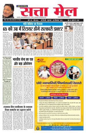 SATTA MAIL 28.09.2017