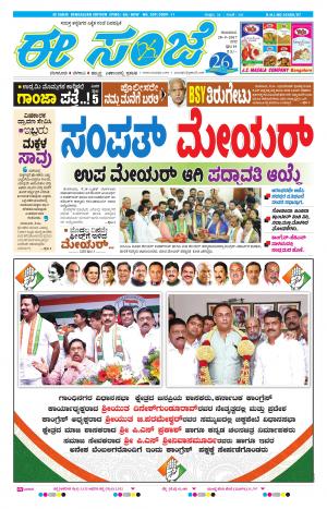 eESANJE-Bangalore (28-09-2017)