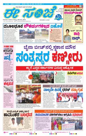 eESANJE : Hubli -Dharwad (28-09-2017)