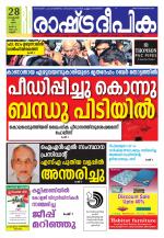 Rashtradeepika Kannur