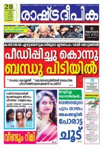 Rashtradeepika Kozhikode