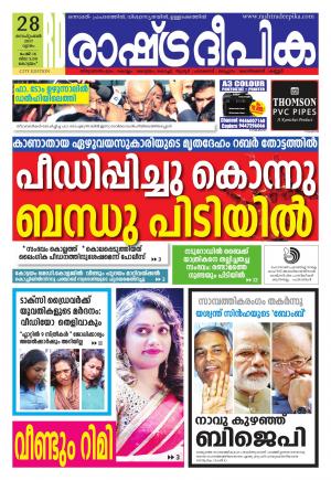 kottayam28-09-2017