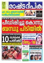 Rashtradeepika Kochi