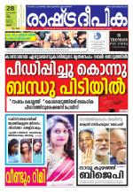 Rashtradeepika Thrissur