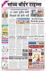 Sandhya Border Times, Sri Ganganagar