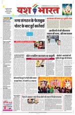 Yashbharat Bhopal+ Daak