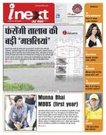 Kanpur Hindi ePaper, Kanpur Hindi Newspaper - InextLive