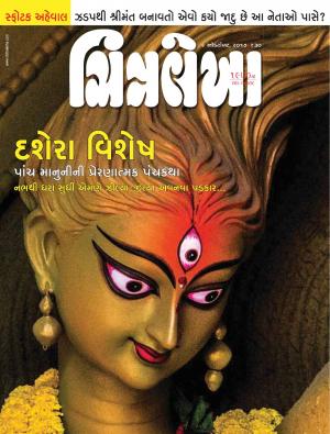 Chitralekha Gujarati - October 09, 2017