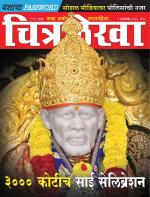 Chitralekha Marathi 