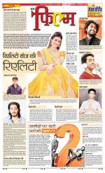 Star Samachar Film
