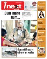 Gorakhpur Hindi ePaper, Gorakhpur Hindi Newspaper - InextLive