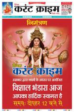 Dainik Current Crime