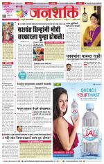 Pune - Mumbai Janshakti