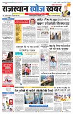 Rajasthan Khoj Khabar - Jaisalmer