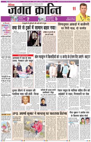Daily Jagat Kranti JIND Edition