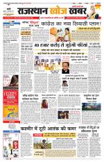 Rajasthan Khoj Khabar - Pali