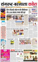 Sangrur / Barnala Savera