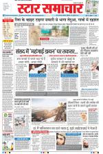 Star Samachar Bhopal
