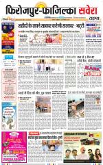 Firozpur / Fazilka Savera