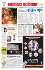 Metrovaartha - Alappuzha