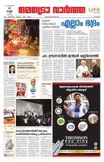 Metrovaartha - Kozhikode