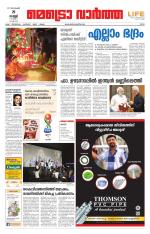 Metrovaartha - Ernakulam