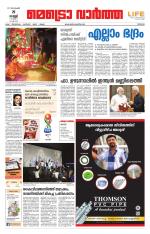 Metrovaartha - Thrissur