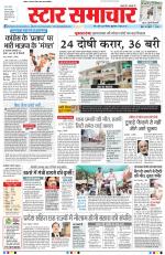 Star Samachar Bhopal