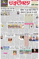 Charhdikala Newspaper (Punjab) 