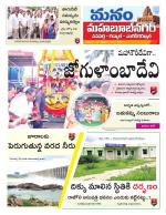 Mahaboobnagar/Gadwal/