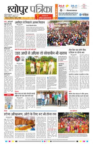 Sheopur Patrika