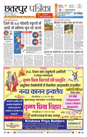 Chhatarpur Patrika