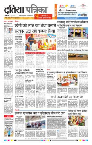 Datia Patrika