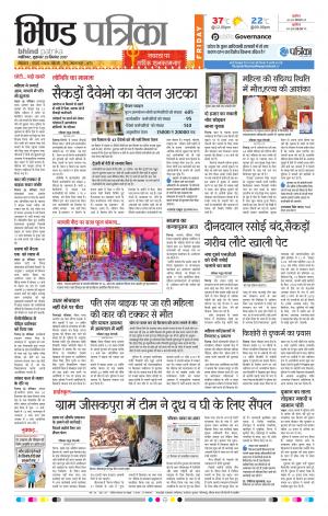 Bhind Patrika
