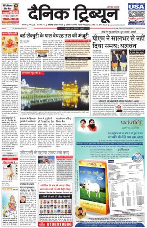 DT_29_September_2017_Karnal