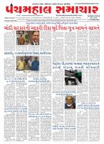 Panchmahal Samachar