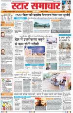 Star Samachar Bhopal