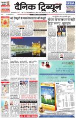 Dainik Tribune (Gurgaon Edition)