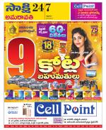 Guntur Amaravathi District