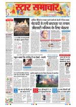 Star Samachar Bhopal