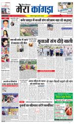 Divya Himachal Dharamsala+ Mera Kangra +Aastha