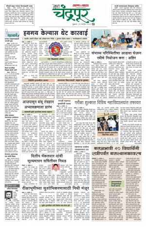 Chandrapur Edition