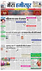 Divya Himachal Dharamsala+Mera Hamirpur +Aastha