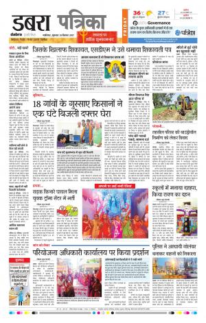 Dabra Patrika