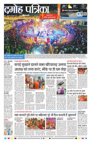 Damoh Patrika