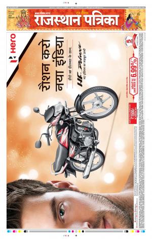 Bikaner Rajasthanpatrika