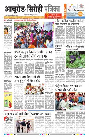 Rajasthan Patrika Abu Road