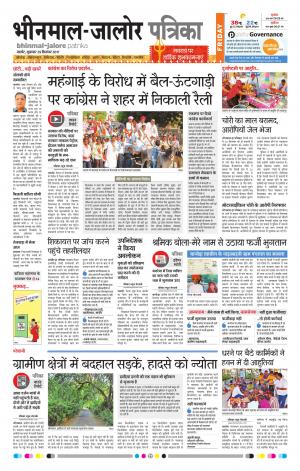Rajasthan Patrika Bhinmal
