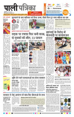 Rajasthan Patrika Pali Rural
