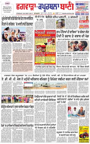  Kapurthala- Phagwara Bani